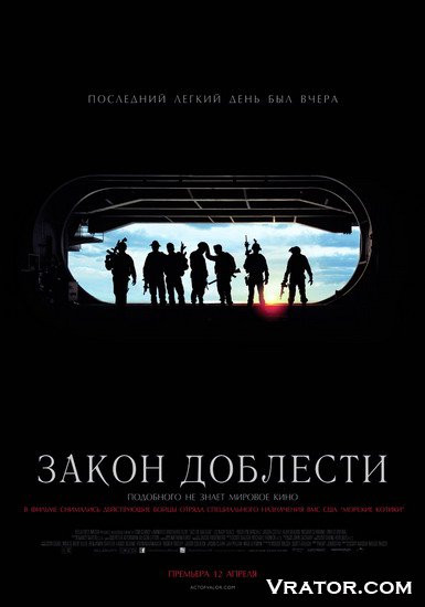 фильм закон доблести скачать торрент Фильм закон доблести скачать через торрент.