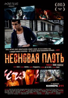 торрент неоновая плоть Скачать неоновая плоть торрент.
