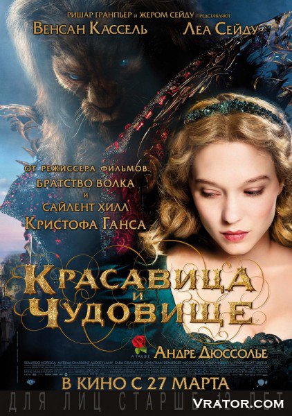 красавица и чудовище.2014 скачать торрент Скачать красавица и чудовище фильм 2014 торрент.