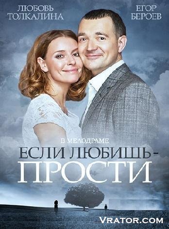 если любишь прости торрент скачать Скачать если любишь прости (2015) satrip бесплатно в торрент!