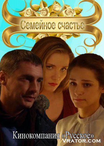 скачать торрент семейное счастье Алексей мичман семейное счастье. Сборник скачать книгу бесплатно.