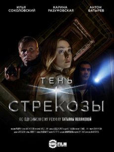 тень стрекозы скачать через торрент Тень стрекозы скачать торрент в хорошем качестве бесплатно.