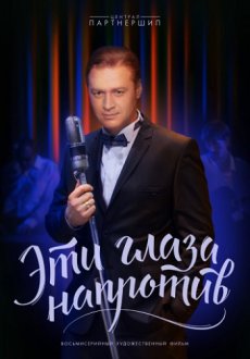 сериал эти глаза напротив скачать торрент Топ-15: лучшие русские сериалы про советское время и эпоху ссср.