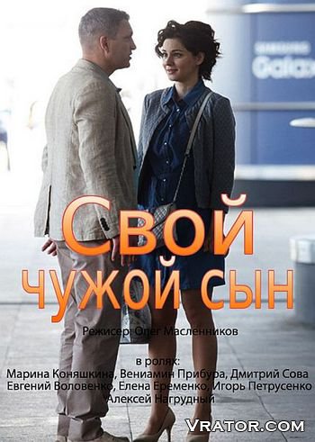 свой-чужой скачать сериал торрент