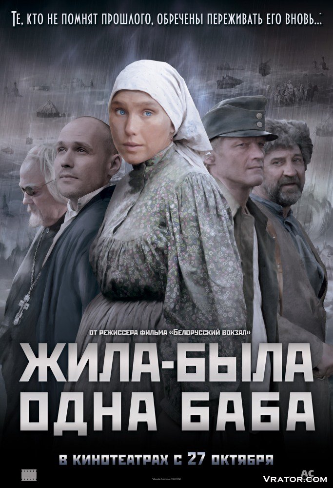 жила-была одна баба скачать торрент Жила-была одна баба | смотреть онлайн, скачать torrent бесплатно.