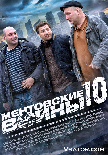 торрент ментовские войны сезон 1