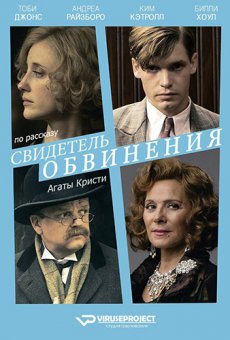 скачать торрент свидетель обвинения Свидетель обвинения (1957) скачать торрент в хорошем качестве.