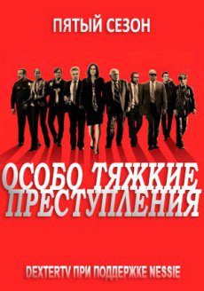 особо тяжкие преступления торрент скачать Скачать торрент особо тяжкие преступления 1 сезон.