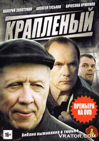 скачать через торрент крапленый все серии Сериал крапленый все серии скачать торрент.