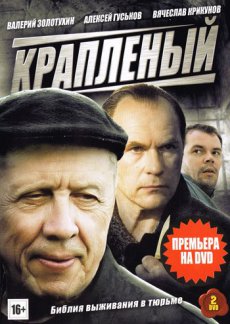 скачать через торрент крапленый все серии Сериал крапленый все серии скачать торрент.