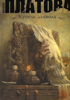Купель дьявола [1-4 серии из 4] (2018)